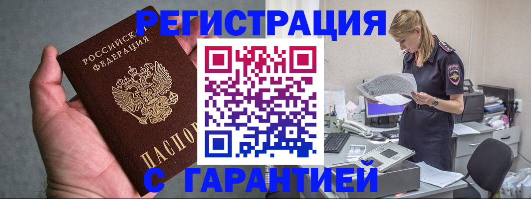 временная регистрация для всех в Конаково